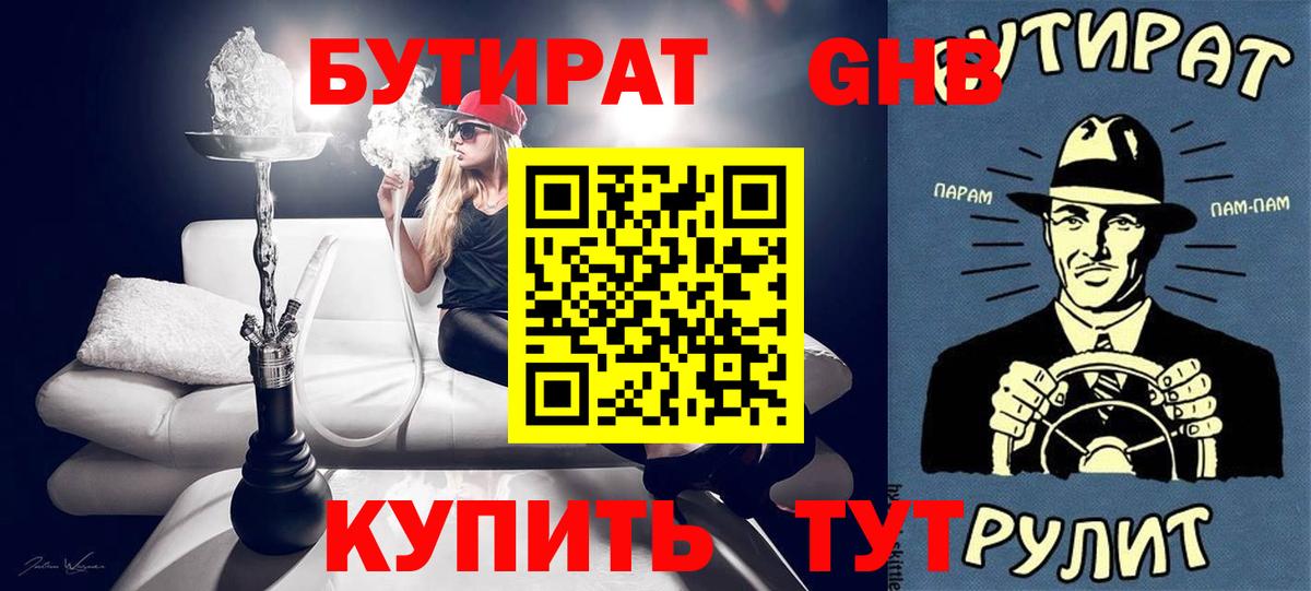 Бутират  Вход с VPN  Чебаркуль  БУТИРАТ Butirat 