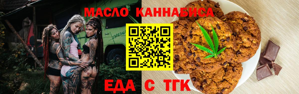 Cannafood конопля  Вход с VPN  Чебаркуль 