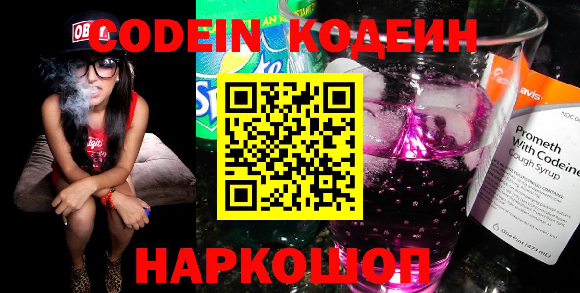 Чебаркуль  Кодеин напиток Lean (лин)  Кодеин Purple Drank  Вход с VPN 