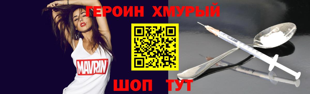 Героин Афган  Вход с VPN  Героин  Чебаркуль 