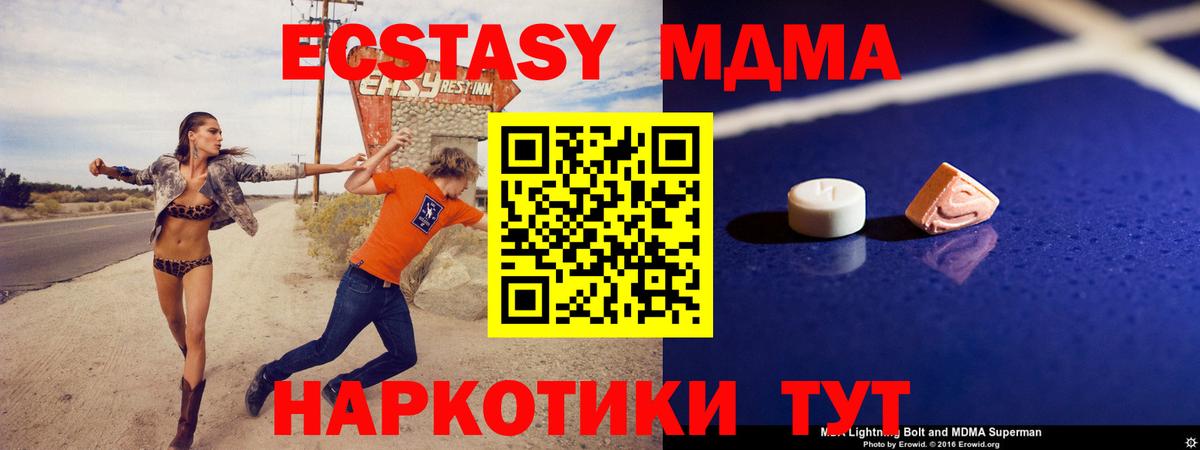 Чебаркуль  МДМА crystal  Вход с VPN  МДМА Molly 