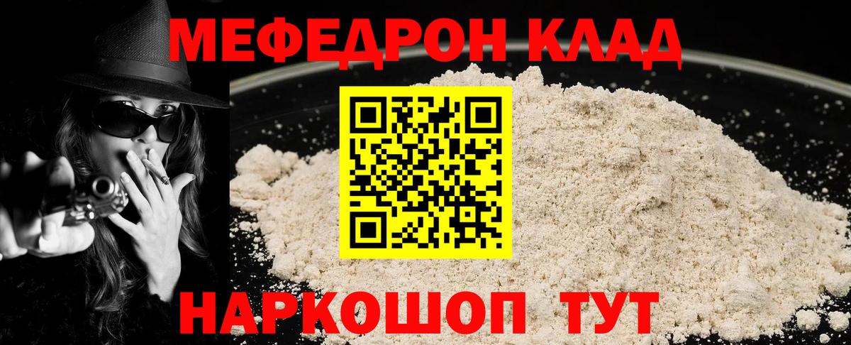 Меф мяу мяу Чебаркуль