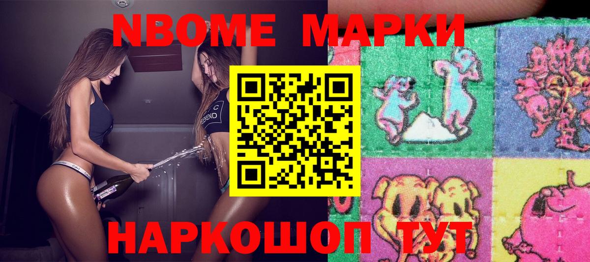 Марки NBOMe 1,8мг Чебаркуль